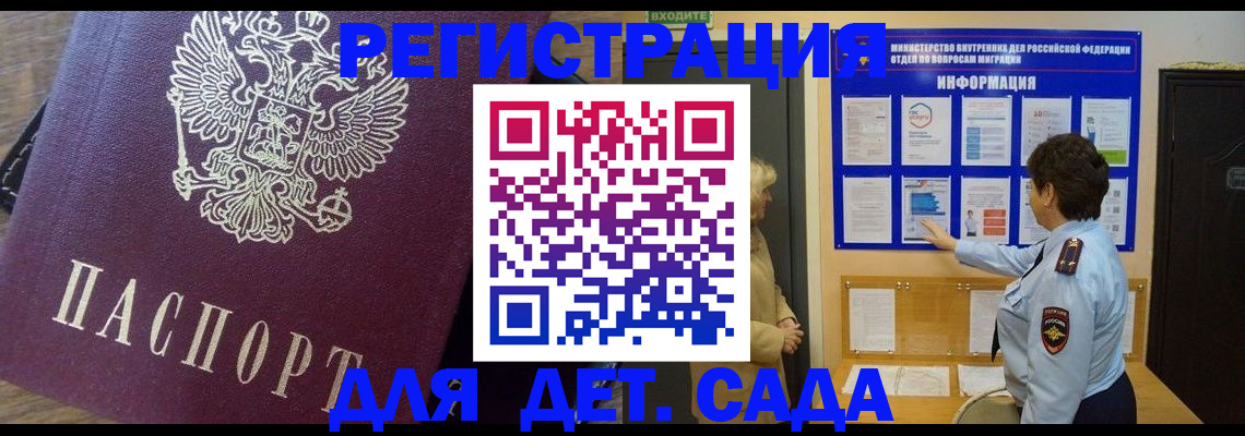 регистрация для дет. сада в Исилькуле