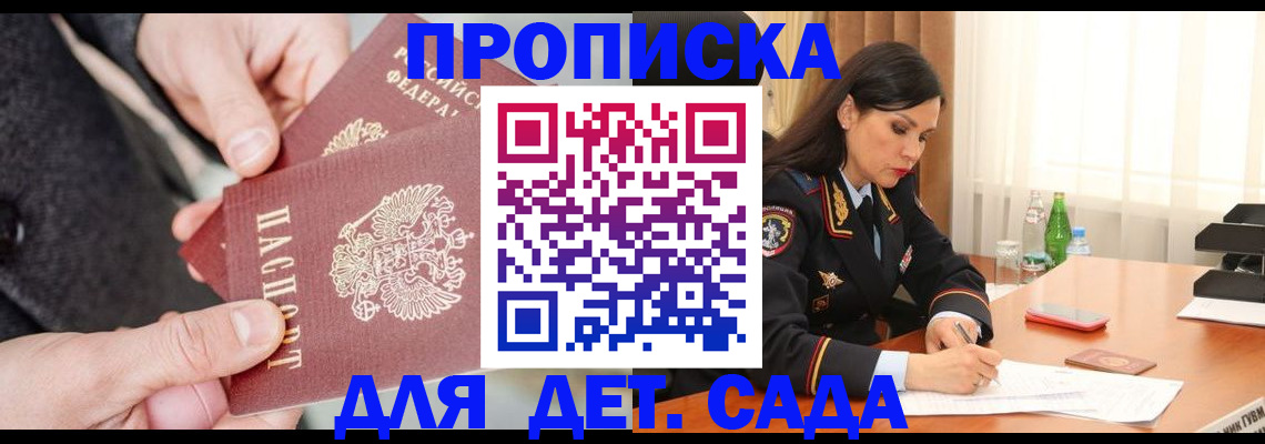 купить прописку в Исилькуле
