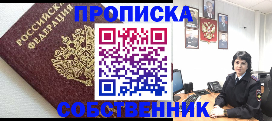 прописка в Исилькуле