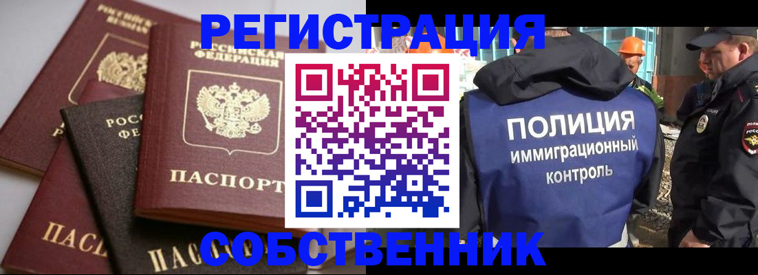 прописка для работы в Исилькуле