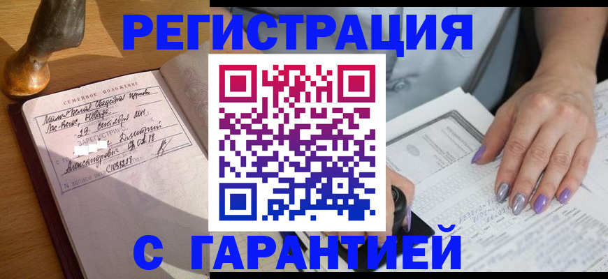 прописка ребенка в Исилькуле